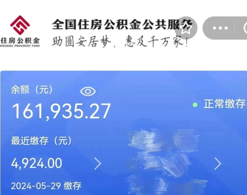 驻马店公积金取了不到一年还能取吗（住房公积金提取超过一年）